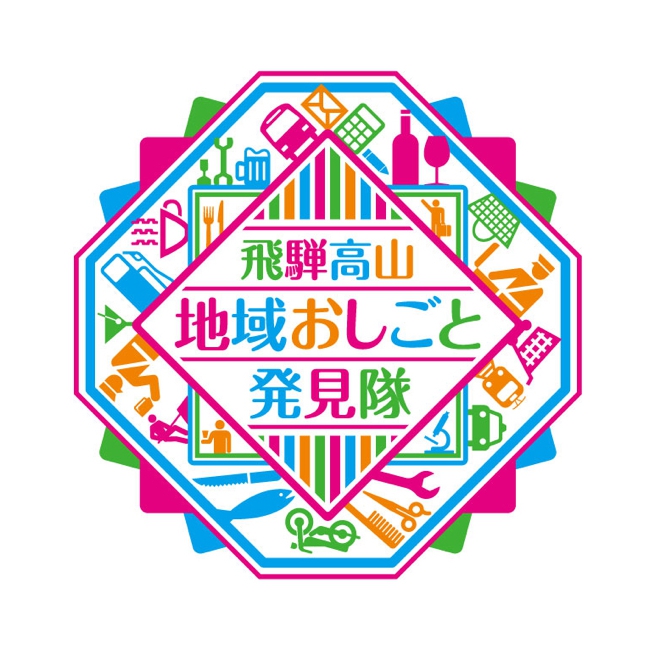 ロゴマーク ( キャリア教育 / 飛騨高山地域おしごと発見隊 様 )