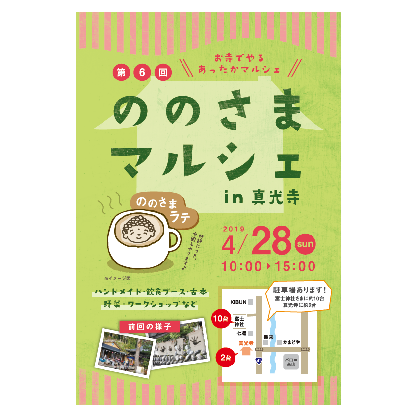 イベント トータルデザイン ( 真光寺 / ののさまマルシェ 様 )