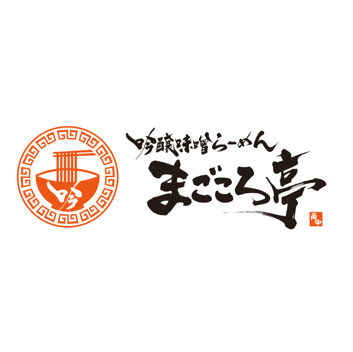トータルブランディング（ ラーメン / まごころ亭 様 ）