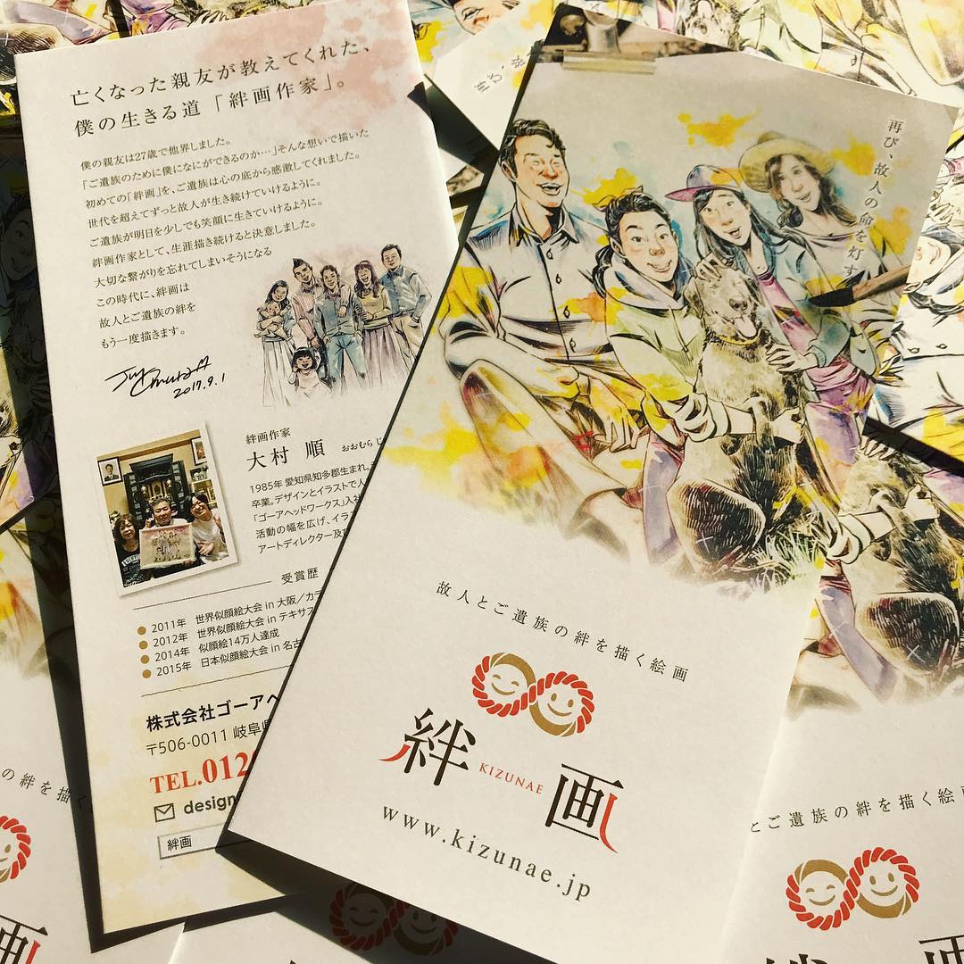 「絆画」パンフレット（ グリーフケア / キズナワークス様 ）