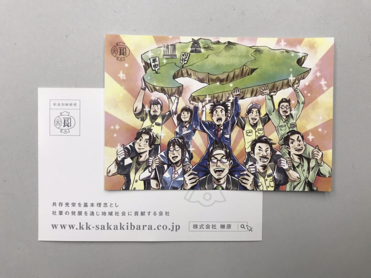 経営理念イラスト ポストカード ( 塗料・塗装 / 株式会社 榊原 様）