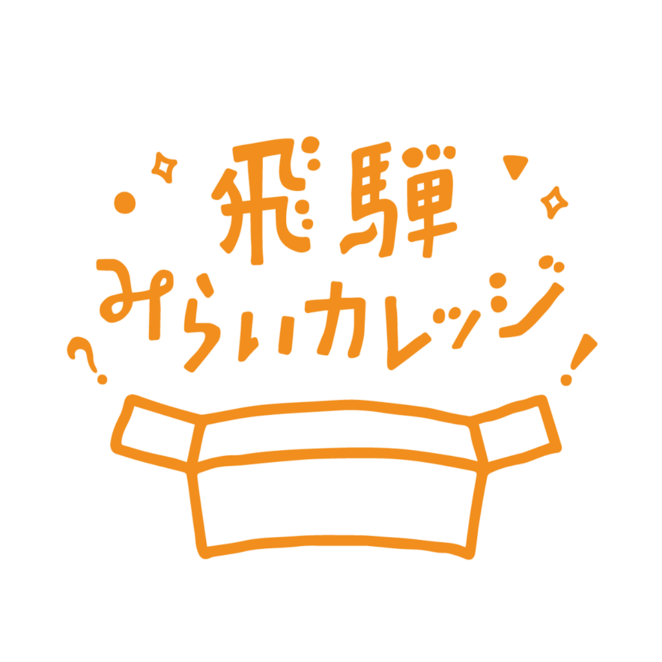 ロゴマーク ( 勉強会 /  飛騨みらいカレッジ 様 ）