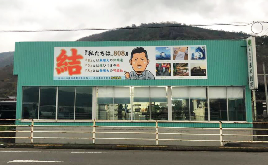 看板イラスト ( 土木・建築 / 株式会社未来創建 様 ）