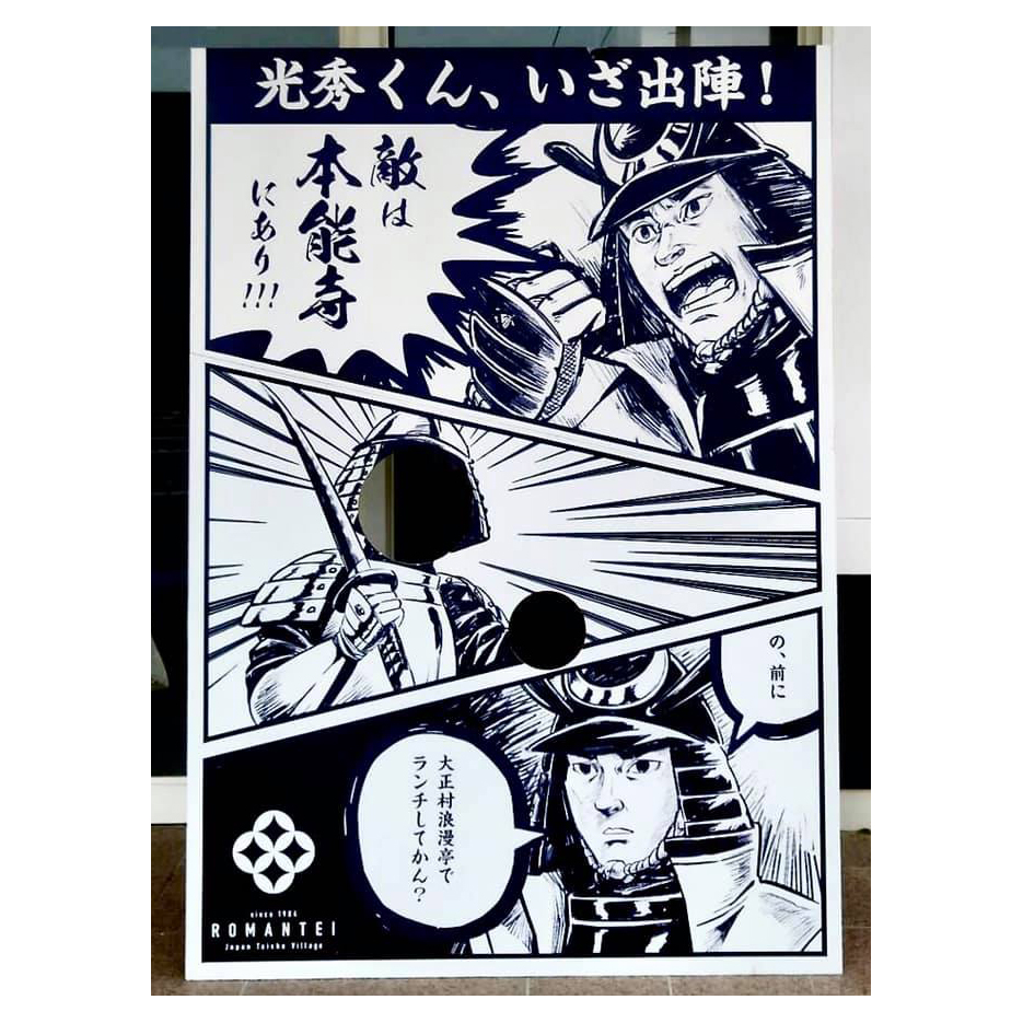 顔出しパネル・メモ帳イラスト ( 観光 /  大正村浪漫亭 様 ) ?>