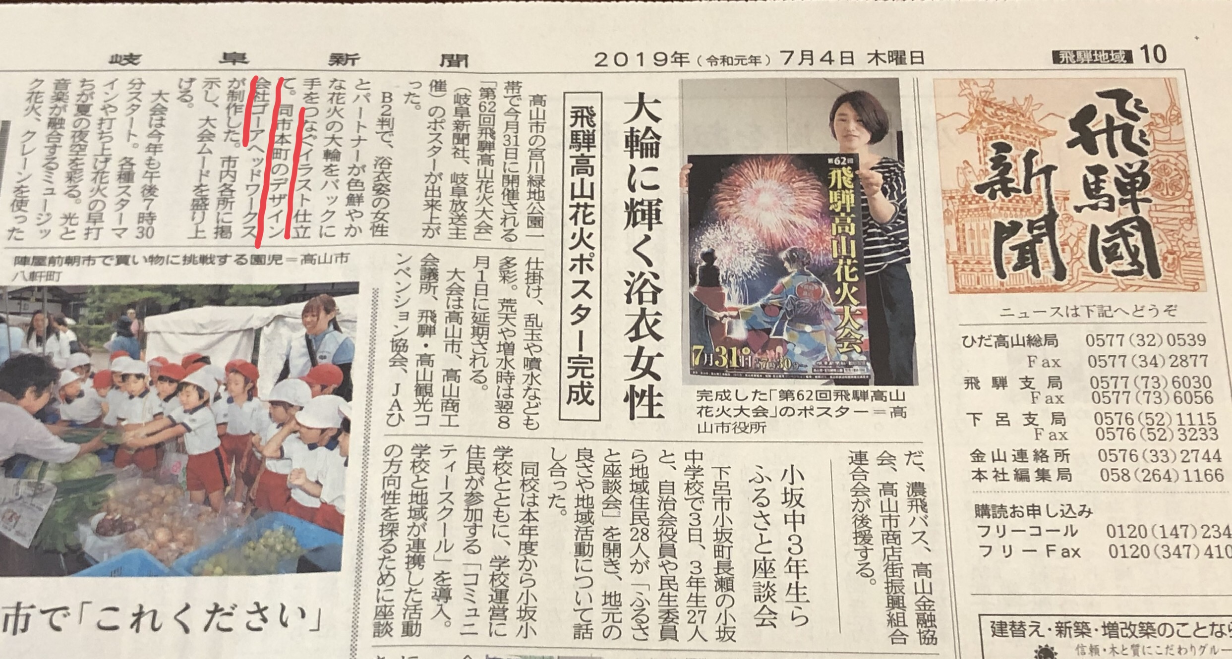 「第62回飛騨高山花火大会」(岐阜新聞社、岐阜放送主催) ポスター制作