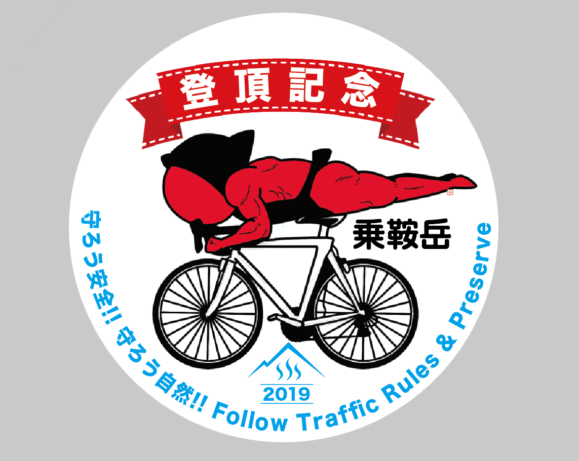 「乗鞍だけガチャ」 缶バッチイラスト ( 研究事業 / 岐阜大学地域科学部 様)