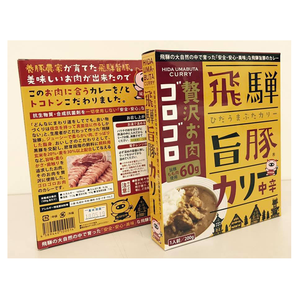 「飛騨旨豚カリー」パッケージ ( カレー / 吉野GPファーム様 )