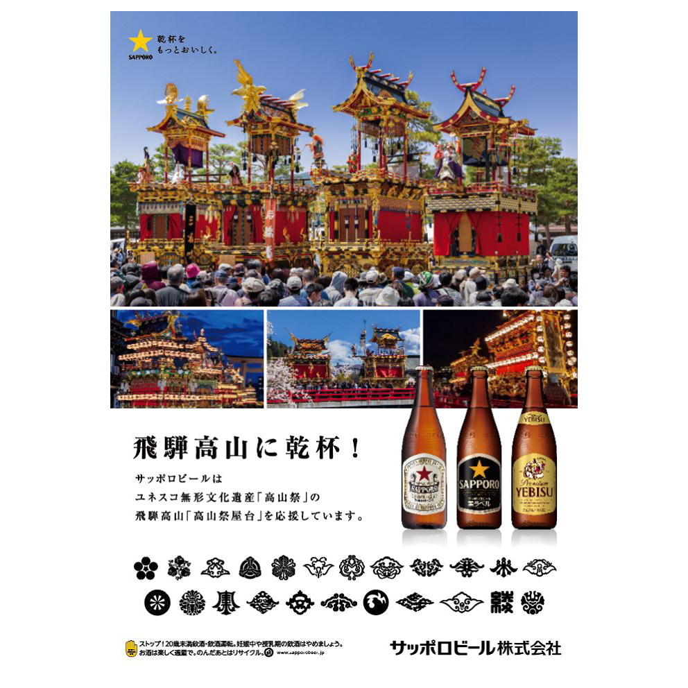 ポスターデザイン ( ビールメーカー / サッポロビール 様 ) ?>