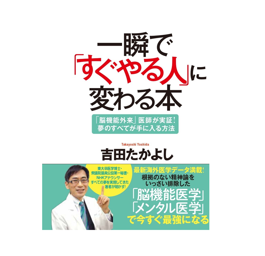 新書『一瞬で「すぐやる人」に変わる本 / 吉田たかよし』挿絵イラスト ( 株式会社コスミック出版 様 )