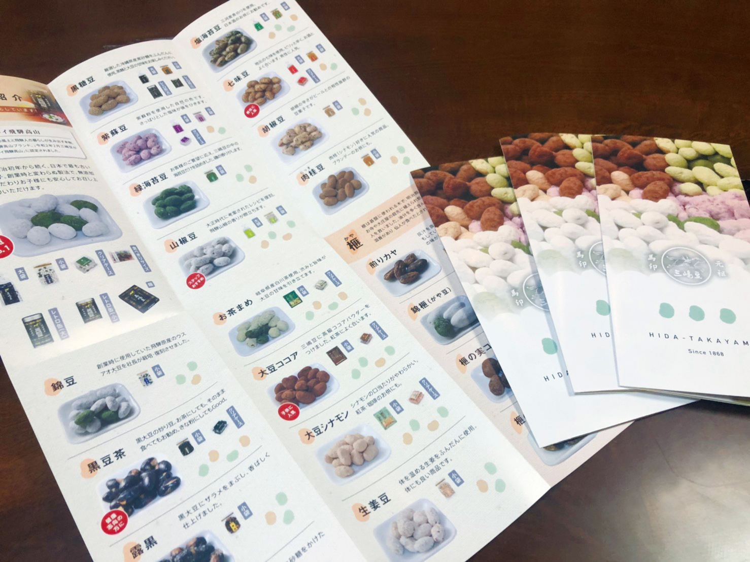 パンフレット（ 豆菓子 / 馬印 三嶋豆本舗 様 ）