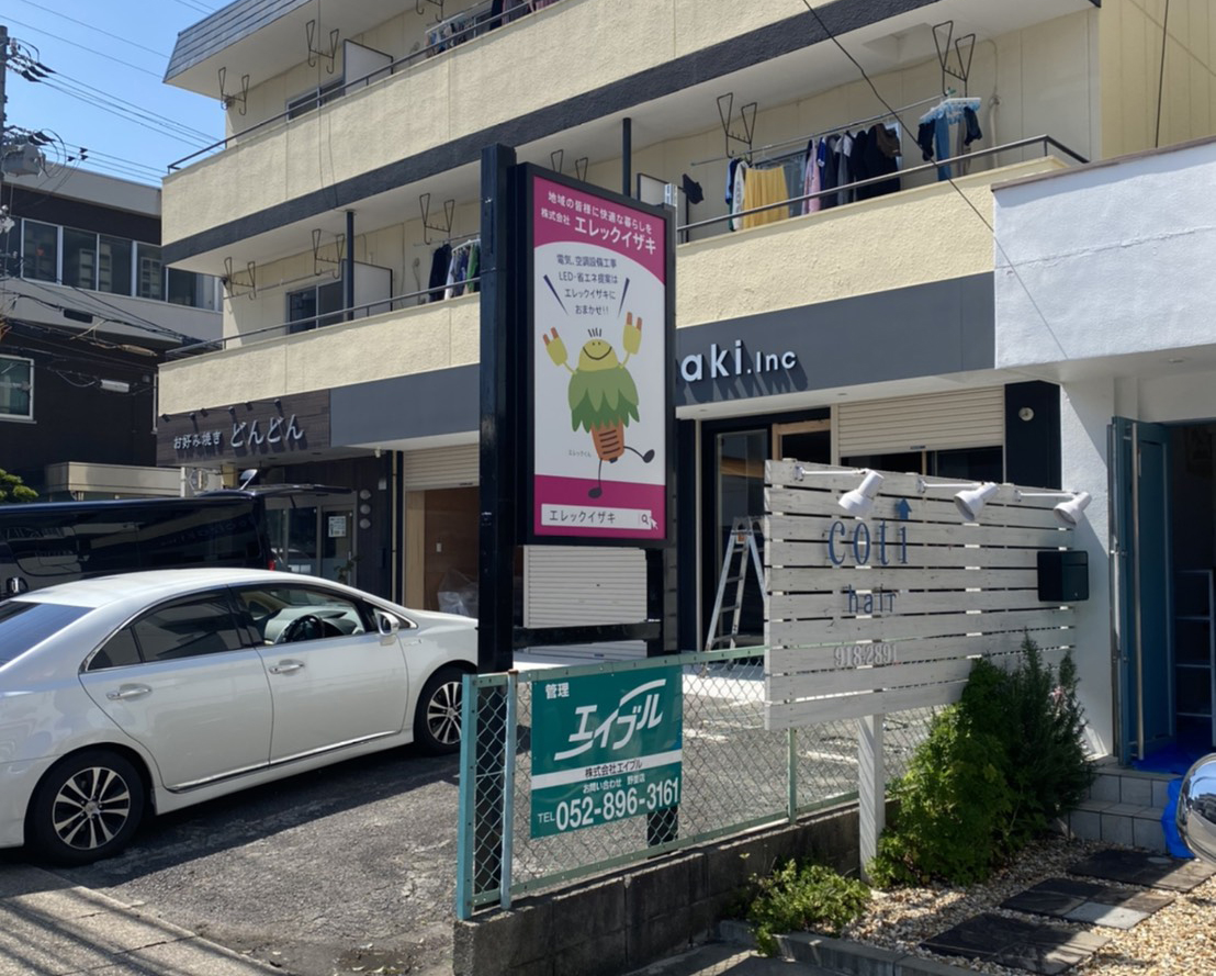 看板 （ 電気設備工事 / 株式会社エレックイザキ 様）