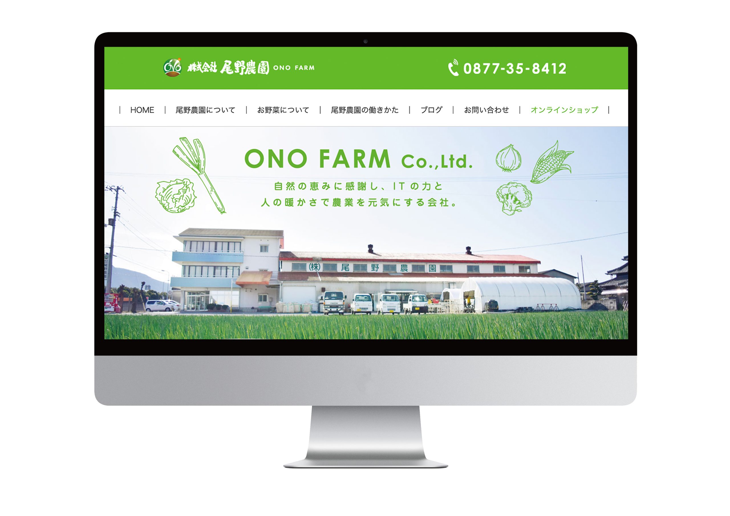 WEB・ホームページ・パンフレット（ 農業 / 尾野農園 様 ） ?>