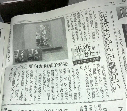 「光”秀ようかん﻿」パッケージ  ( 和菓子 / 大正村浪漫亭 様 )