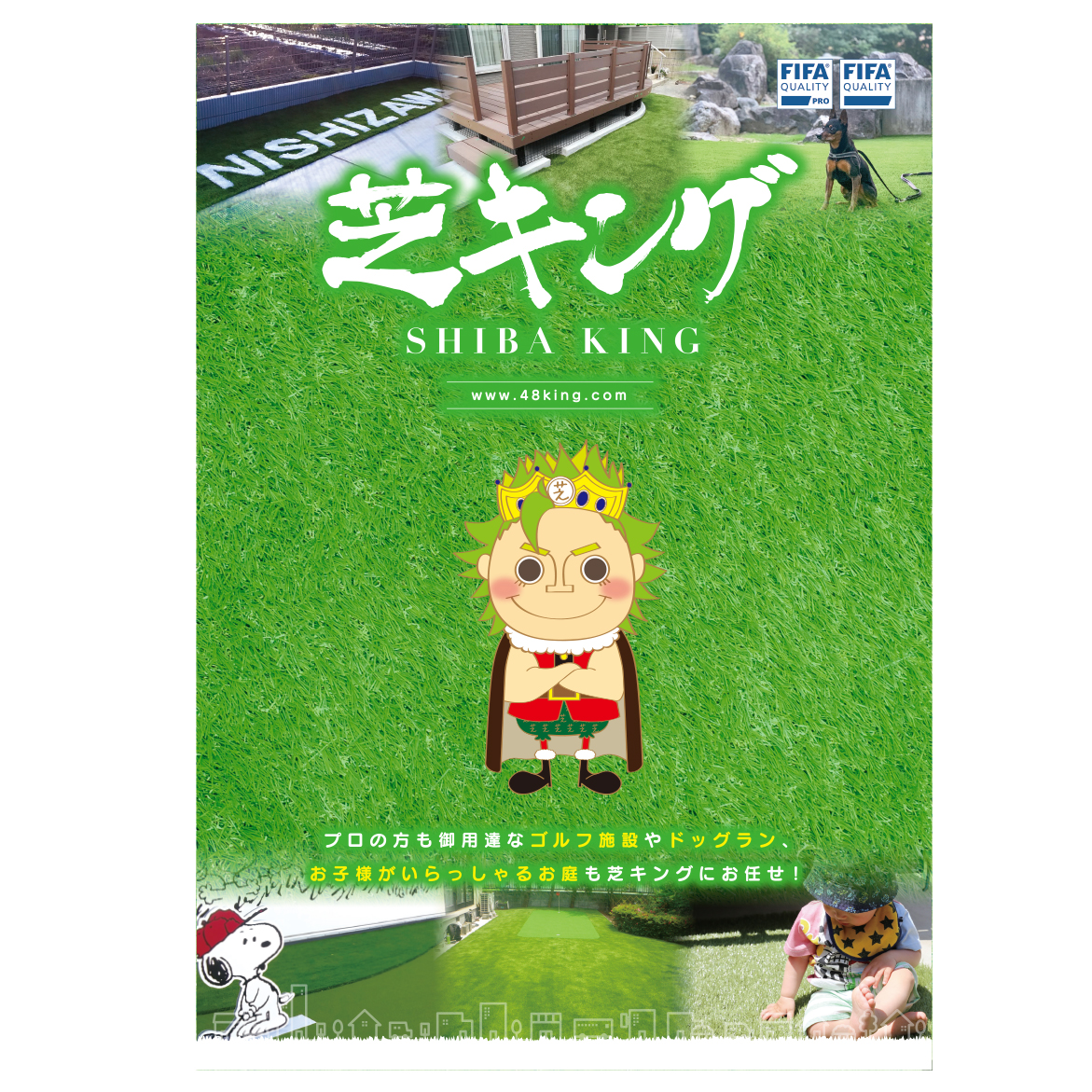 パンフレット（ 人工芝施工会社 /  人工芝の芝キング 様 ）