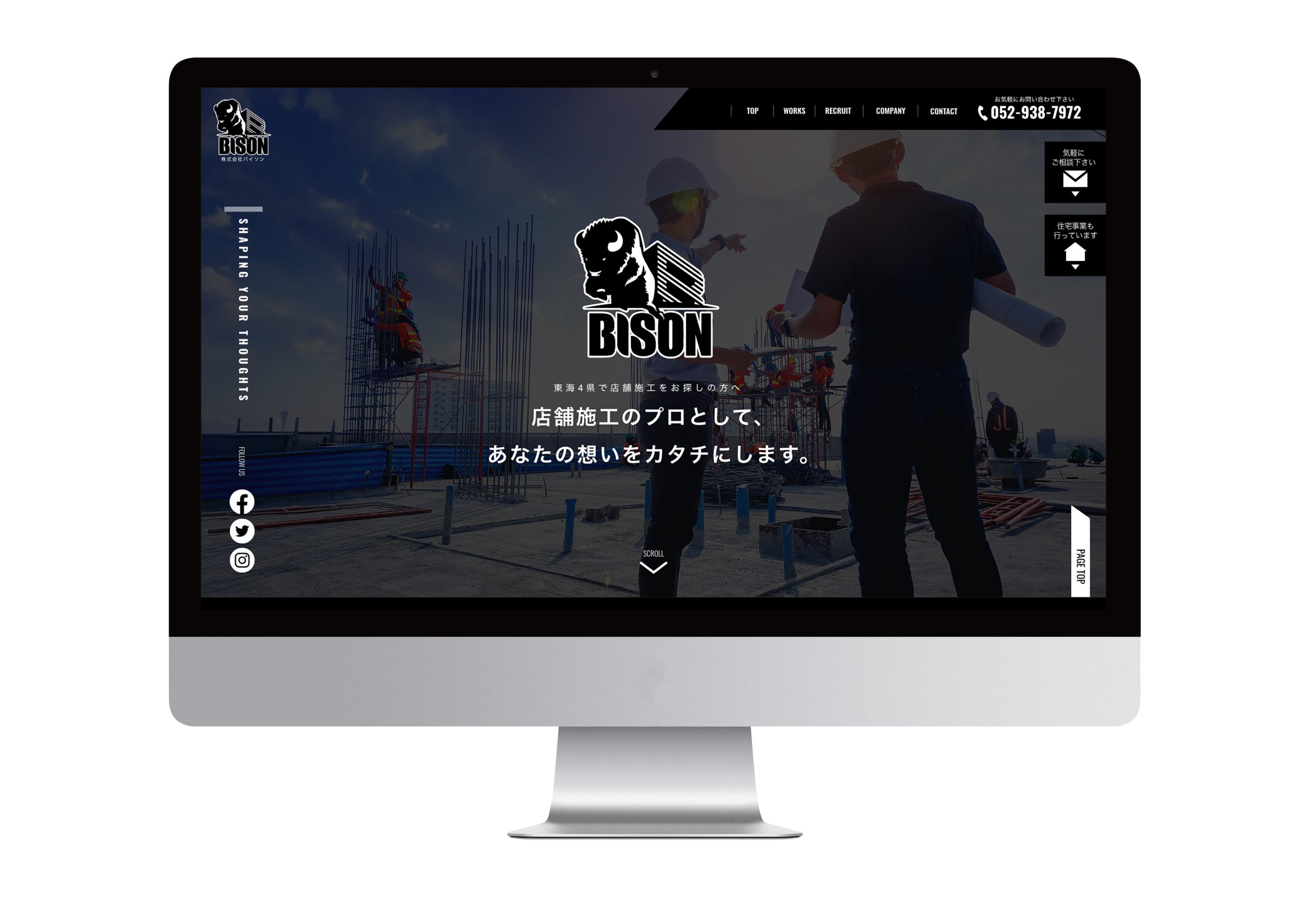 WEB・ホームページ（ 店舗・内装施工 / バイソン様 ）