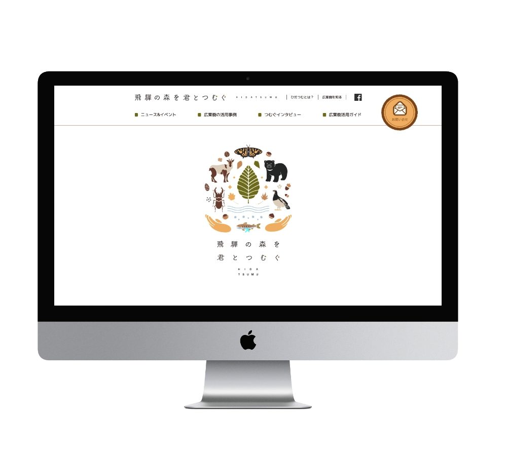 ホームページ（ 飛騨市役所 / 林業振興課 /  広葉樹のまちづくり ）