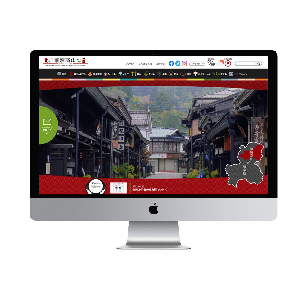 ホームページ（ 飛騨高山・観光コンベンション協会 ） 様