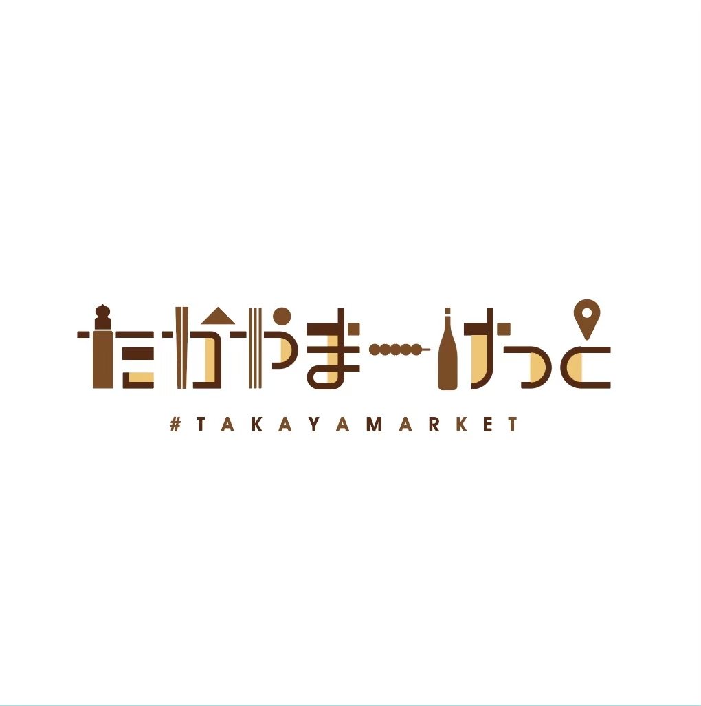 トータルブランディング（ 商工団体 / 高山市商店街振興組合連合会 様 ）