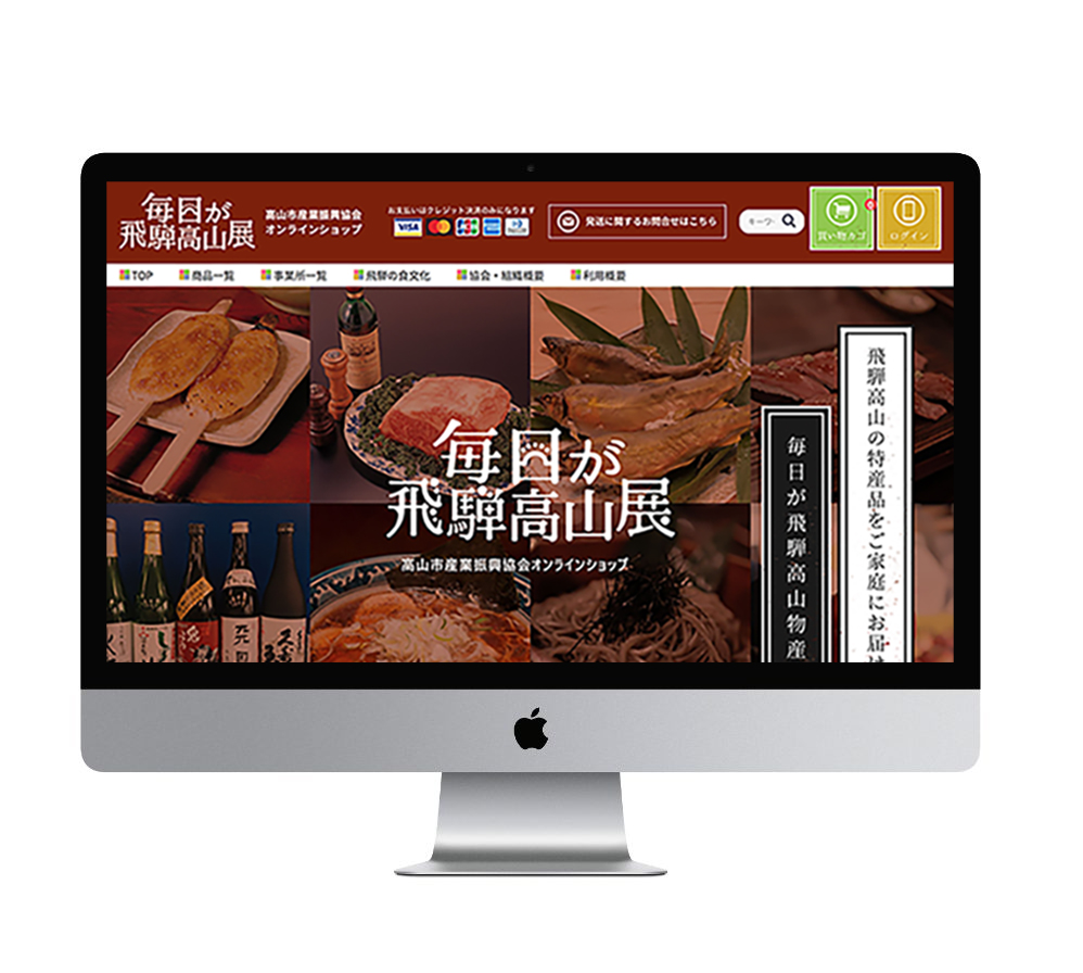ホームページ（ 商工団体 / 毎日が飛騨高山展 / 高山市産業振興協会 様 ）