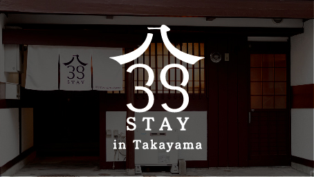 ゲストハウス「839 STAY IN TAKAYAMA」が 施設をパーティーやイベント会場として活用できるプランをリリース!